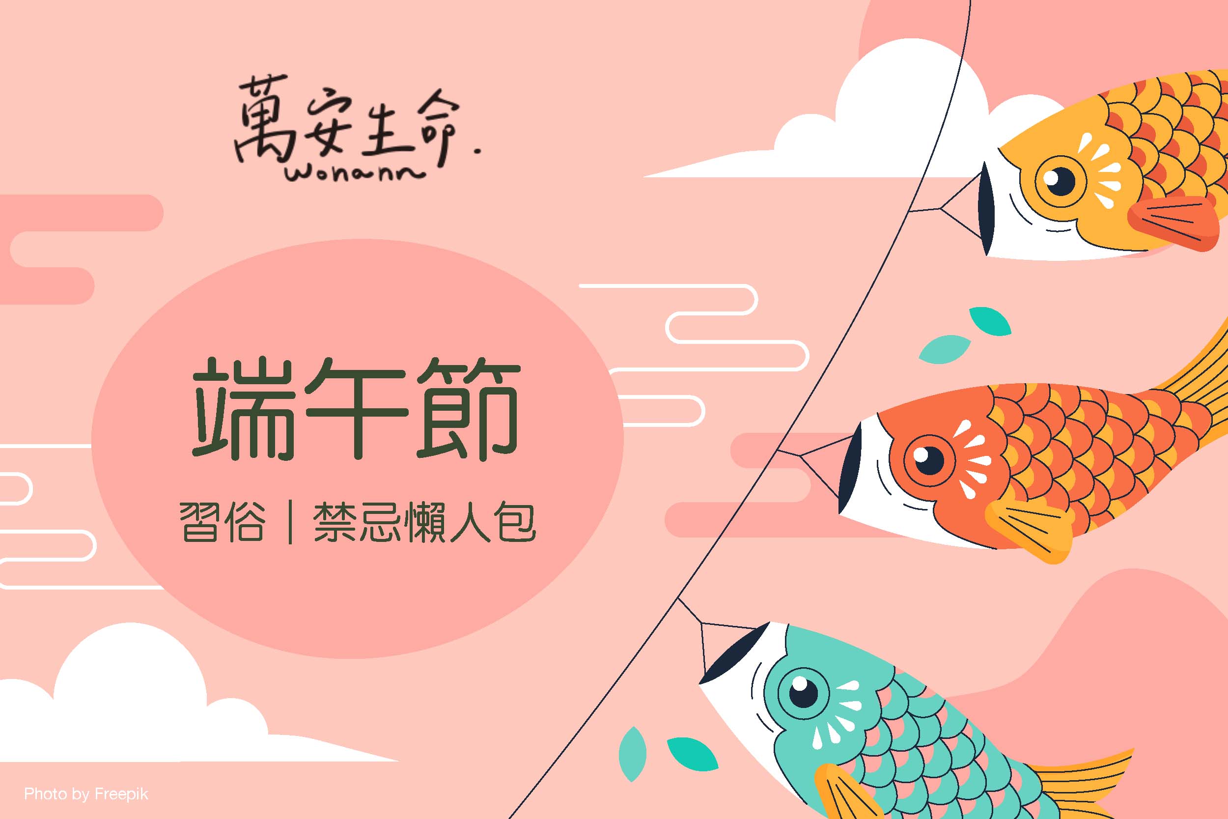 端午節有哪些禁忌？拜拜也有禁忌嗎？ 4大NG禁忌大公開！ 端午節習俗活動，除了划龍舟還有什麼趨吉避凶的傳統小撇步呢？