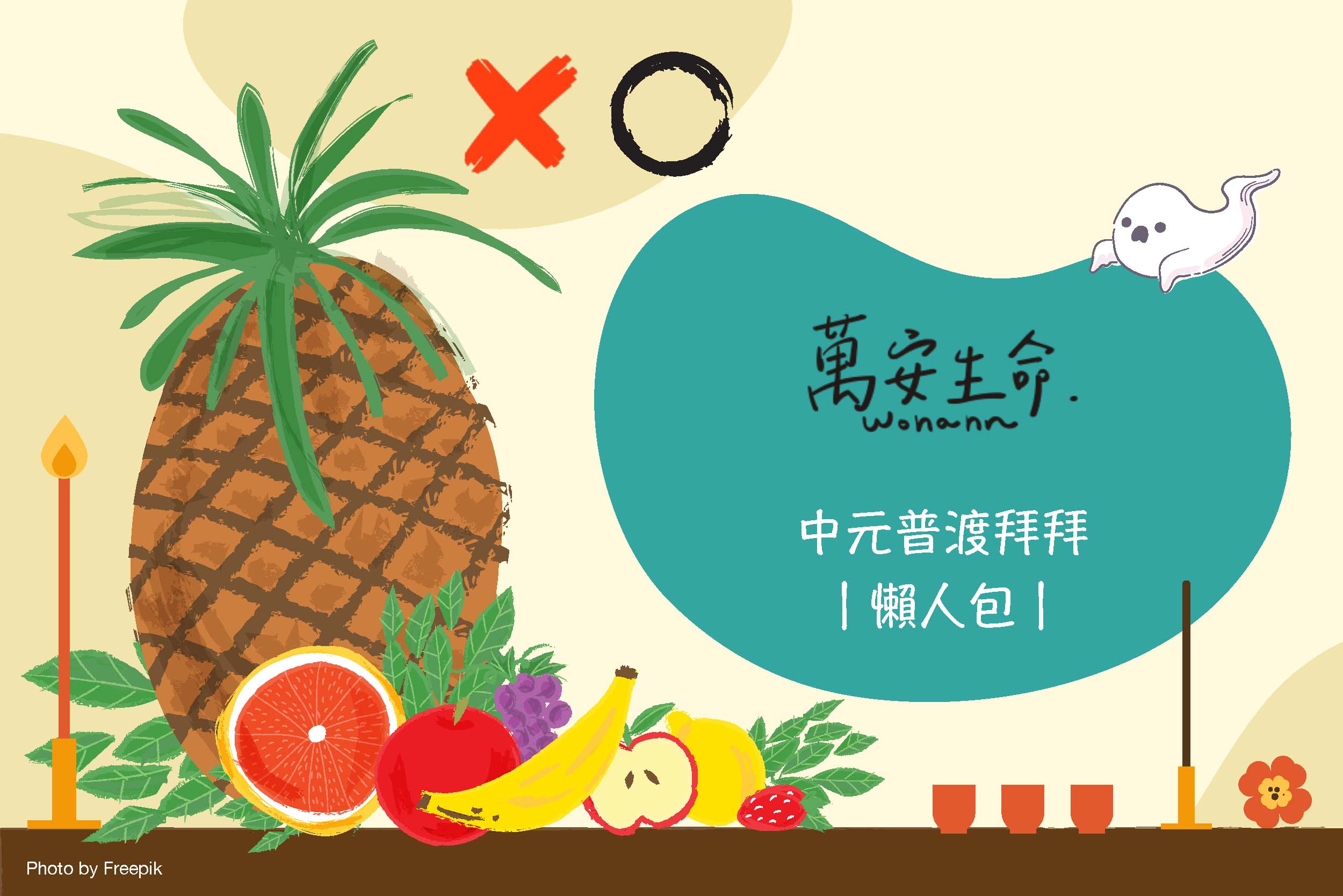 中元普渡拜拜的供品要怎麼準備？普渡拜拜水果有什麼不能拜？祭拜好兄弟時要特別注意哪些事呢？現在就跟著小編的腳步，一起了解中元普渡不可不知的拜拜注意事項與禁忌吧！