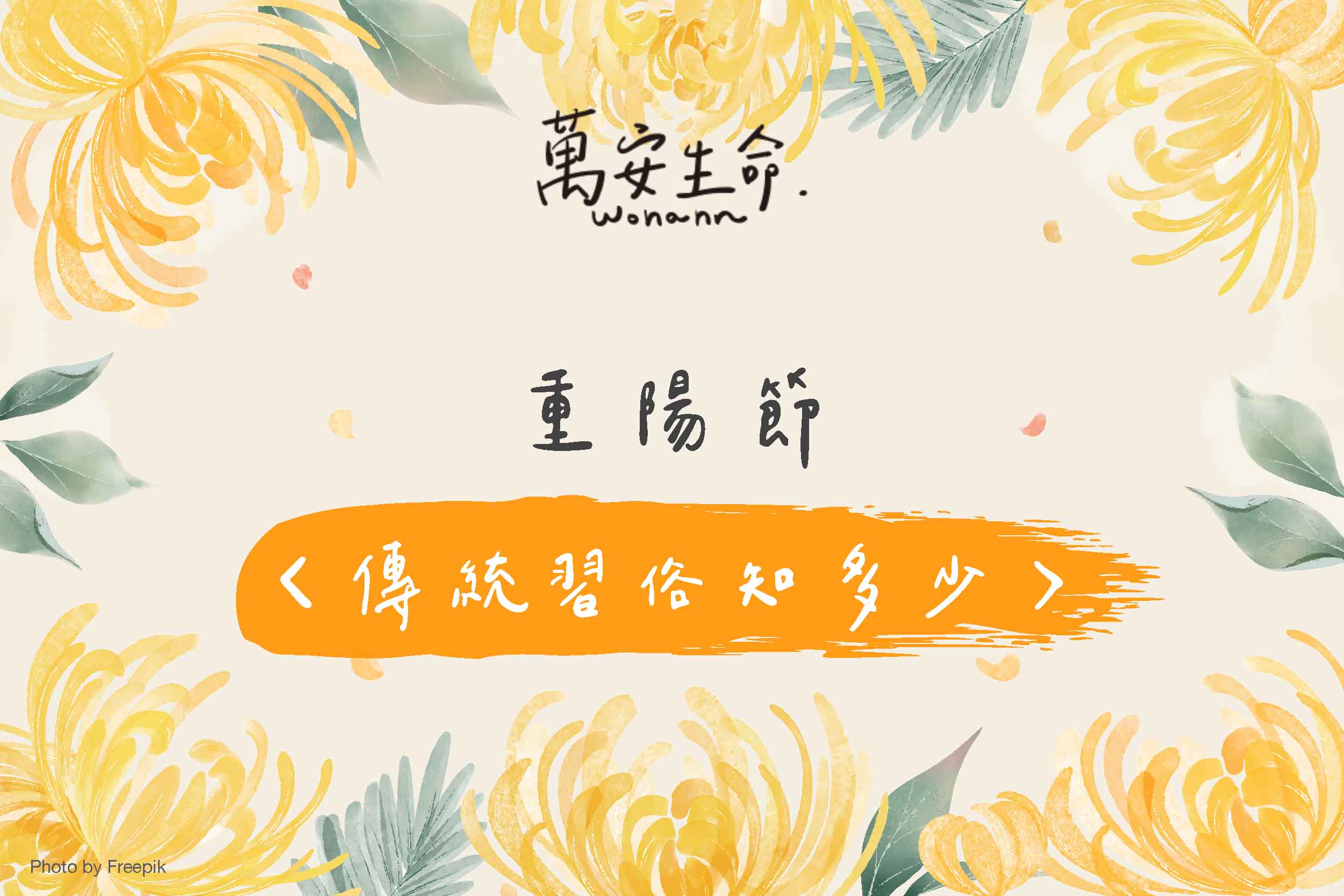 重陽節傳統習俗活動有哪些？現在還有人這樣做嗎？想知道重陽節的由來嗎？歷史悠久的民間傳統節日小故事偷偷告訴你！