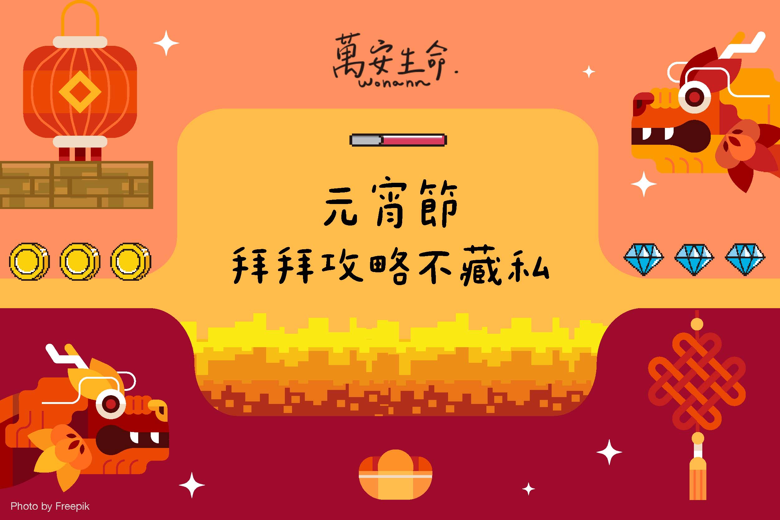 元宵節拜拜流程與對象有那些？為什麼要拜天官大帝？元宵節拜什麼？元宵湯圓差別在那裡？元宵節除了拜天官大帝外，當日也要祭拜神明、祖先與地基主，祭拜供品除了三牲還可以準備什麼呢？ - 萬安生命