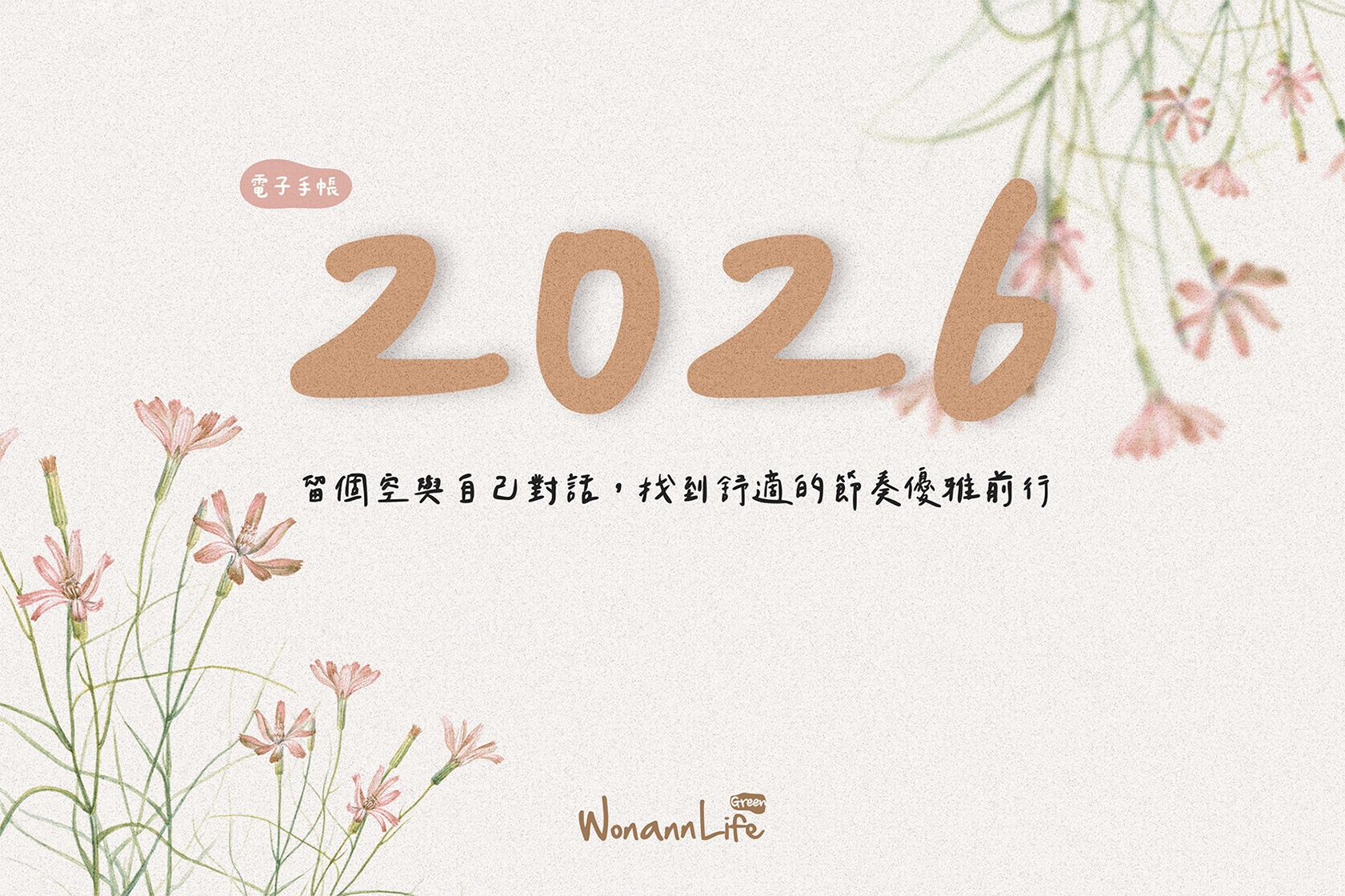 立即免費下載 ESG 綠色生活電子手帳本！結合數位創意與實用性，幫助您減少紙張消耗、降低碳足跡，輕鬆實踐環保生活並推廣永續意識。